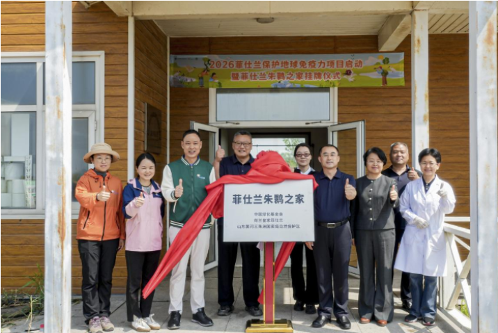 菲仕兰启动2026年保护地球免疫力项目